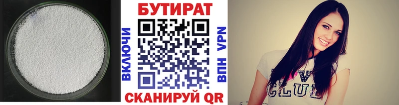 БУТИРАТ Butirat  Завитинск 